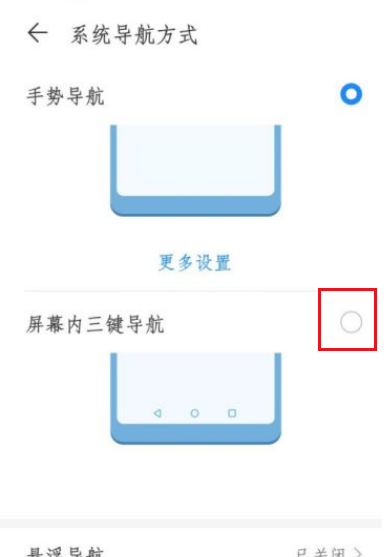 荣耀x30i怎么设置返回键?荣耀x30i切换经典导航键模式操作一览截图