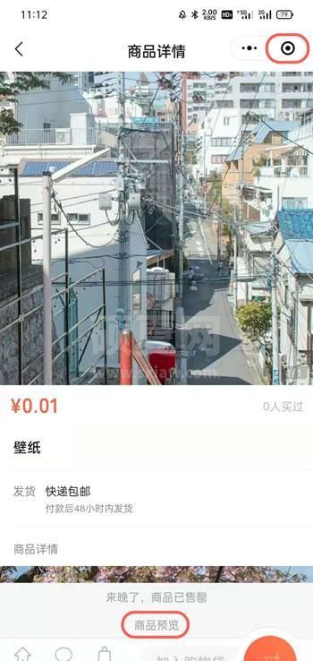 微信小商店怎么上架商品 微信小商店商品上架流程截图