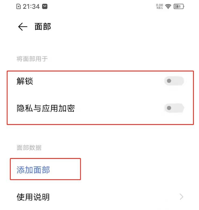 vivoy52s人脸识别怎么开启 vivoy52s人脸识别设置步骤截图