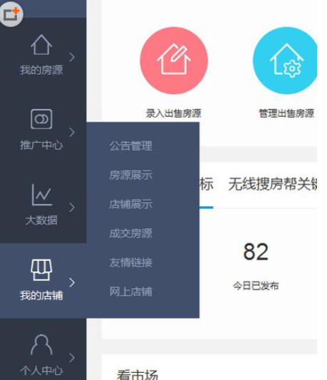 在搜房帮里写店铺公告的基础操作截图