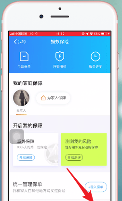 支付宝蚂蚁保险取消自动续费的操作过程截图