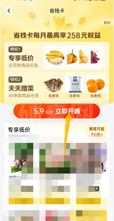 美团如何免费领菜?美团免费领菜的步骤截图