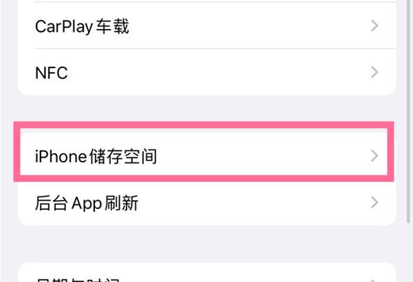 iphone怎么释放储存空间?iphone手机清理储存空间步骤介绍截图