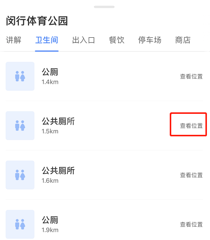 百度地图怎么找景区卫生间 百度地图找景区卫生间的方法截图