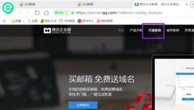 企业QQ里进行申请账号的操作流程讲解截图