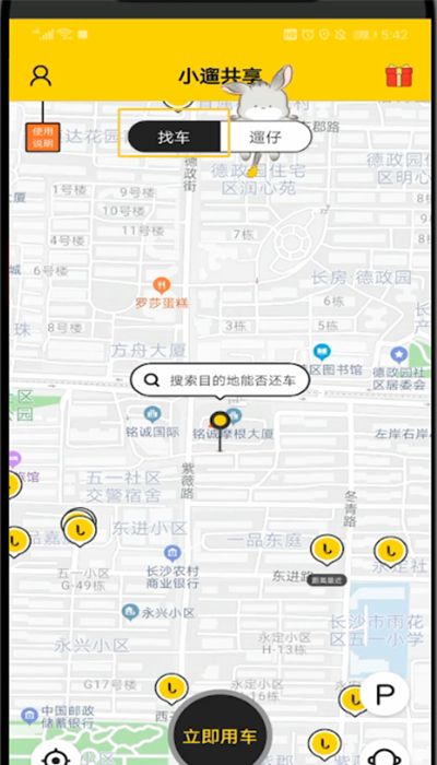 小遛中看车的位置教程截图