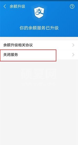 支付宝支付服务升级如何关闭？支付宝支付服务升级关闭方法截图