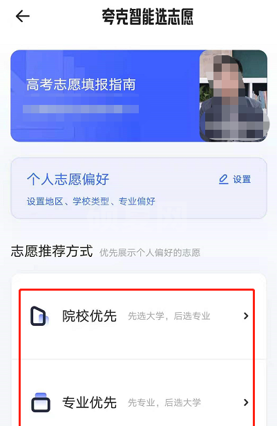 夸克怎么预测高考录取概率?夸克预测高考录取概率分享截图