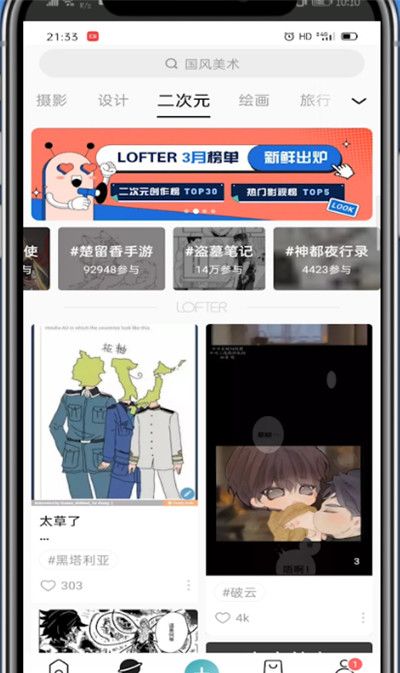 lofter中看cp排名的方法步骤截图