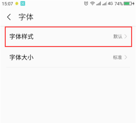 在360n7中更换字体样式的图文教程截图