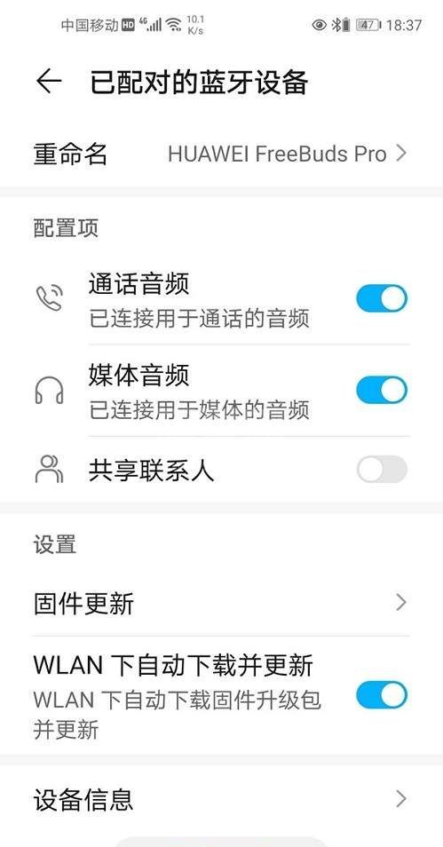 华为freebudspro怎么连接手机蓝牙?华为freebudspro连接手机蓝牙教程截图
