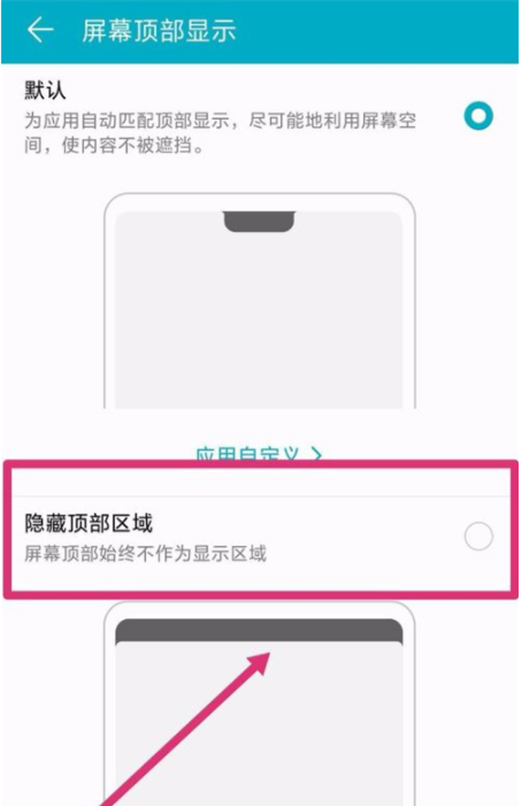 在华为nova3i中隐藏刘海的步骤介绍截图