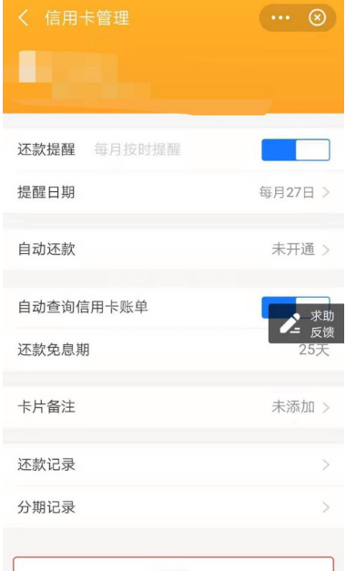 支付宝怎么设置信用卡还款提醒日期 支付宝设置信用卡还款提醒日期方法截图