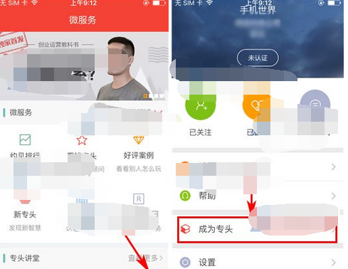 在专头里报名当专头的基础操作截图