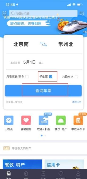 铁路12306购买学生票的操作流程截图