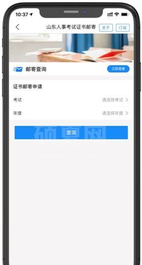 爱山东app证书邮寄服务怎么用?证书邮寄服务掌上办理流程方法截图