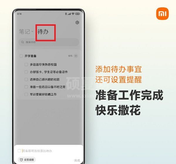 MIUI12.5代办事项怎么添加?MIUI12.5代办事项添加教程