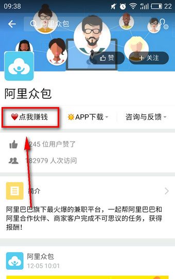 在支付宝阿里众包中报名兼职的简单操作截图