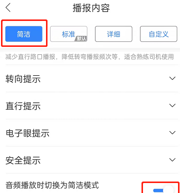 ​百度地图怎么设置导航语音简洁模式?百度地图切换简洁播报模式方法截图