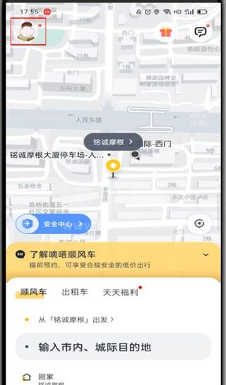 嘀嗒出行怎么注销账号?嘀嗒出行注销账号步骤截图