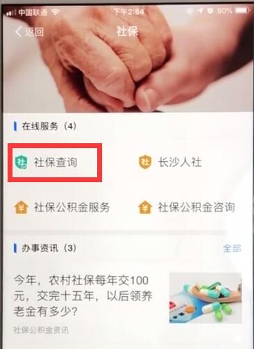 支付宝中查询社保情况的操作教程截图