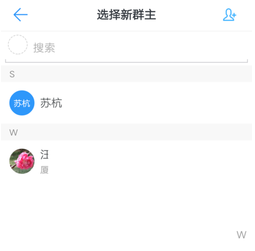 钉钉APP转让群主的详细教程分享截图