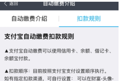 支付宝设置自动交电费的基础操作截图