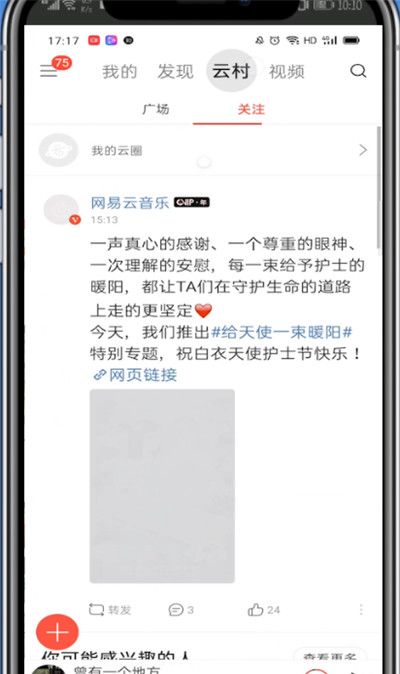 网易云中发动态纯文字的方法教学截图