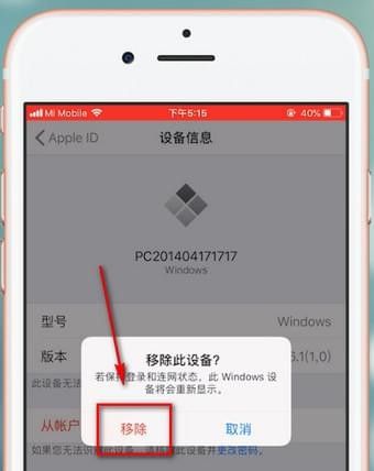 iPhone手机删除设备的详细图文讲解截图