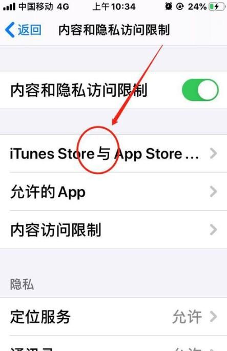 iOS13中禁止下载应用的方法步骤截图