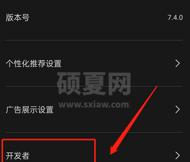 剪映如何进入开发者模式？剪映进入开发者模式操作步骤截图