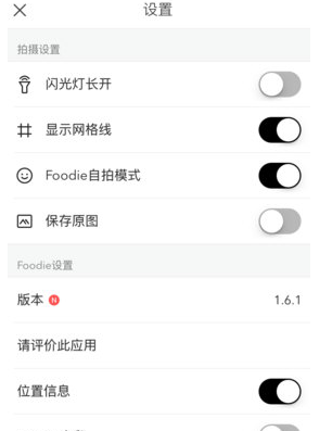 Foodie查找设置功能的基础操作截图