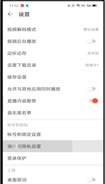 网易云设置动态不可见的具体介绍截图