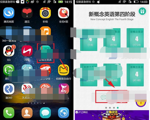 新概念英语APP发帖子的简单操作截图