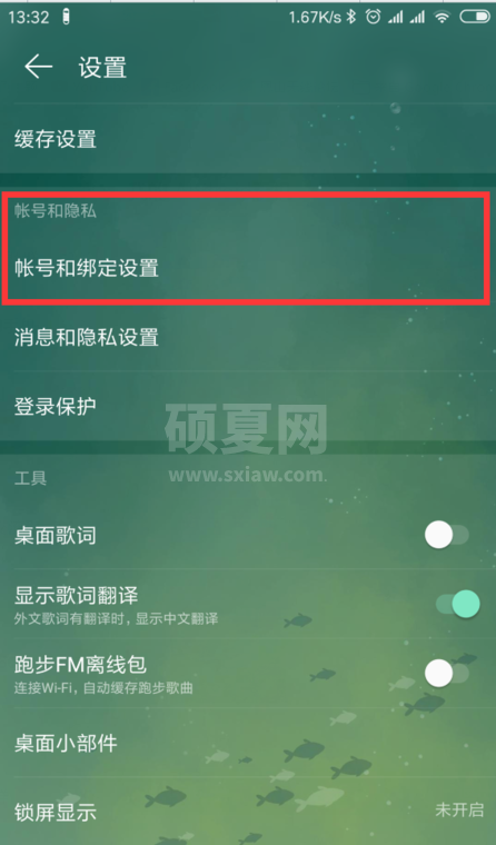 网易云音乐怎么解绑手机号 网易云音乐解绑手机号操作步骤截图