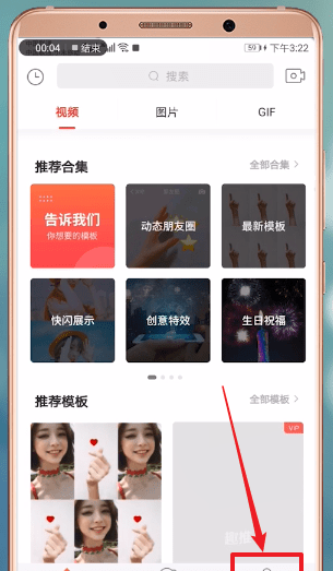 趣推APP使用邀请码的具体操作截图