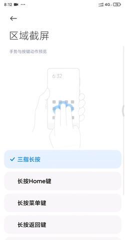 小米11怎么区域截图 小米11区域截图教程截图