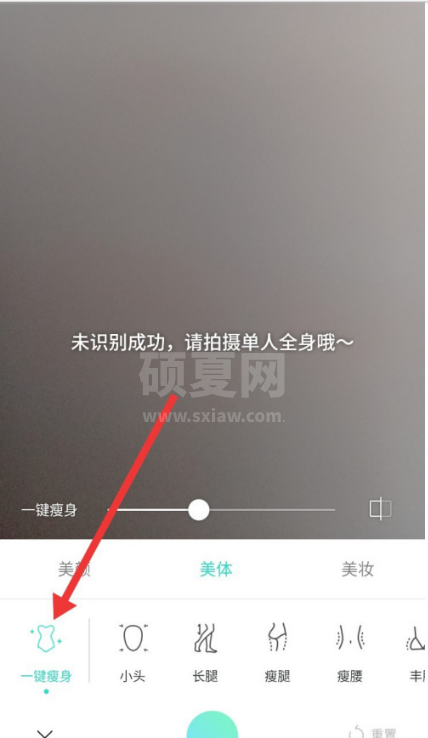 Faceu激萌一键瘦身效果在哪设置 Faceu激萌一键瘦身开启方法截图