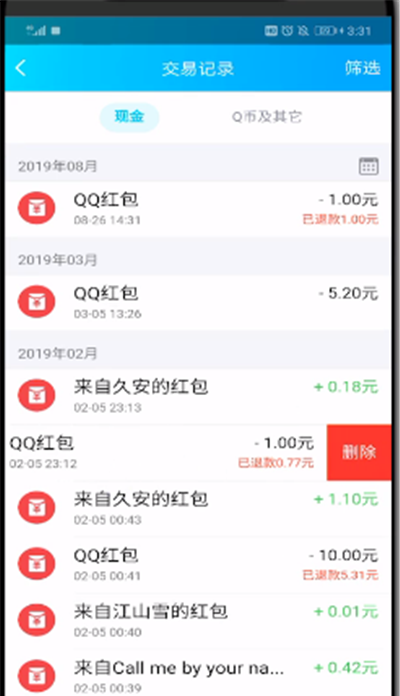 qq删除交易记录的简单操作过程截图