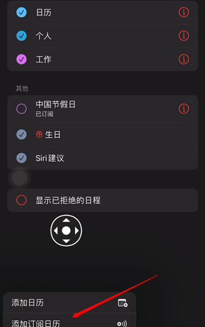 iPhone日历如何添加2022节假日安排？iPhone日历添加2022节假日安排教程介绍截图