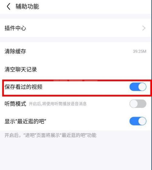 百度贴吧怎么保存看过的视频?百度贴吧保存看过的视频教程截图