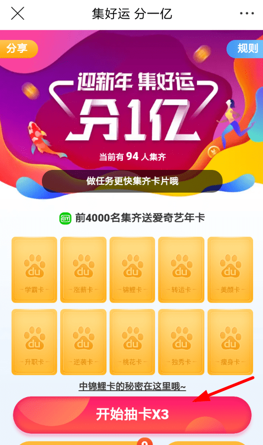 百度贴吧APP集卡瓜分红包的操作流程截图