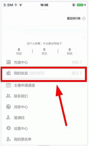 在爱闹直播里进行提现的基础操作截图