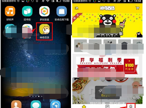 神奇百货APP添加收货地址的图文操作截图