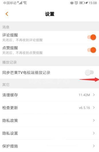 芒果TV电视端播放记录怎么同步到手机?芒果TV电视端播放记录同步到手机的操作方法截图