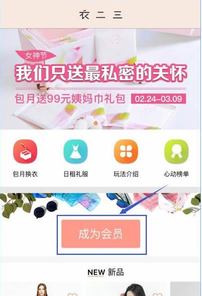 衣二三APP进行注册的基础操作截图