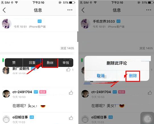 在108社区里将评论删掉的操作过程截图