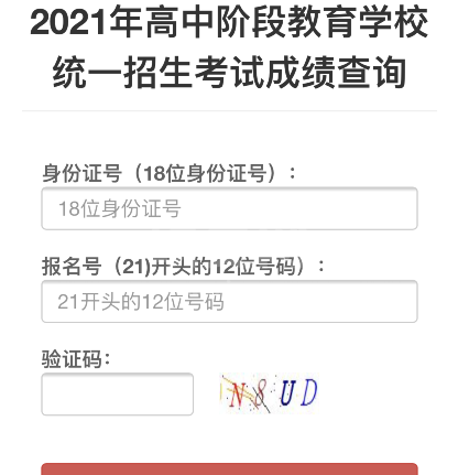 微信中如何查询2021成都中考分数?2021成都中考分数查询方法介绍截图