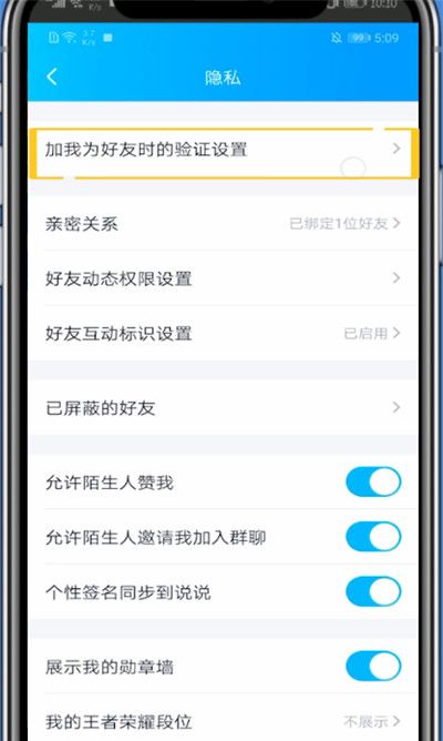 qq关闭加好友过滤的方法教程截图