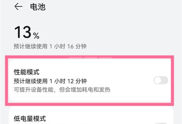 华为p50怎么设置性能模式?华为p50设置性能模式教程截图